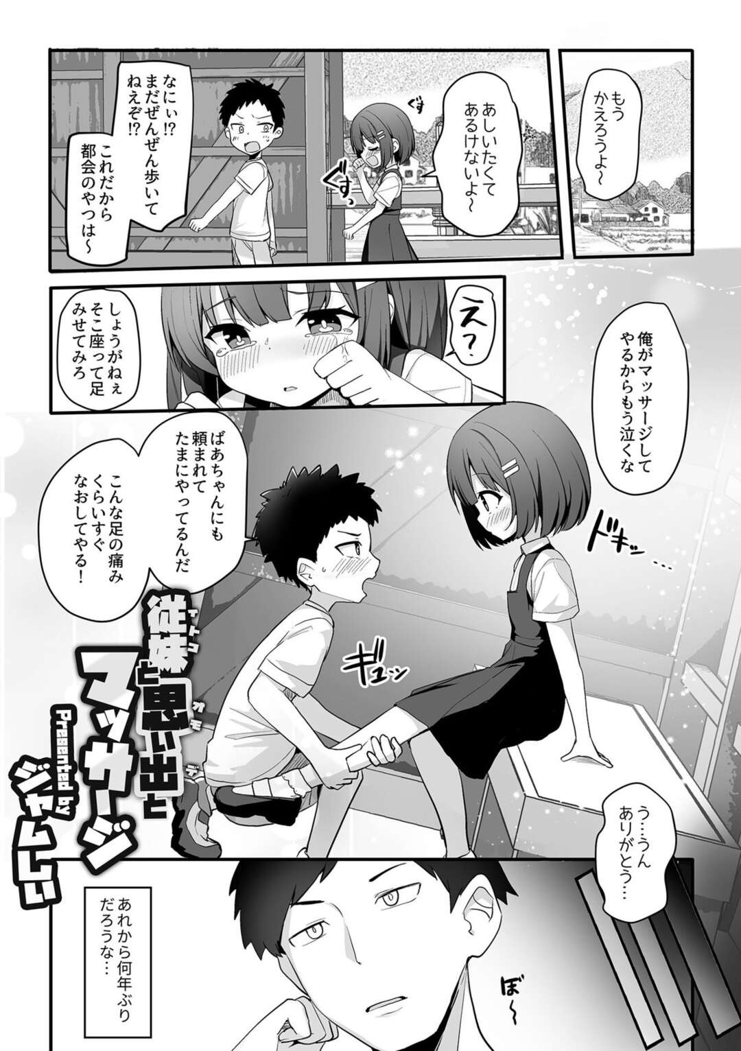 【エロ漫画】従兄弟の彼にマッサージをしてもらう巨乳のお姉さん…濡れたパンツが見えてしまい興奮した彼に襲われ生ハメ中出しレイプされちゃう【ジャムしぃ】