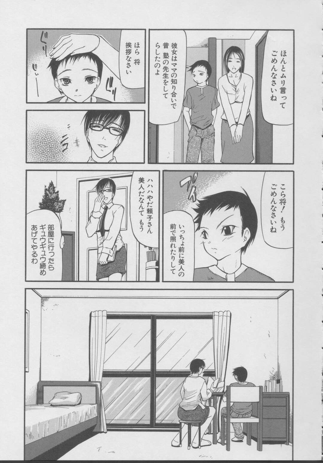 【エロ漫画】ママ友の息子に勉強を教えながらおっぱいを押し付けて誘惑する淫乱痴女家庭教師…乳首を吸われて童貞を奪い、おねショタ筆下ろしセックスで搾精絶頂【四島由紀夫】