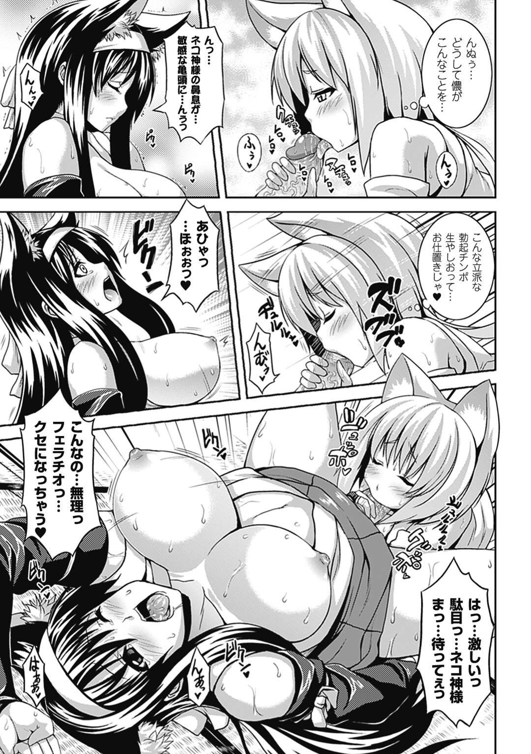 【エロ漫画】突然猫耳とチンポが生えてしまった巨乳のお姉さん…ネコ神様にフェラをされ口内射精をされるとそのまま騎乗位で中出し逆レイプされちゃう【ソメジマ】