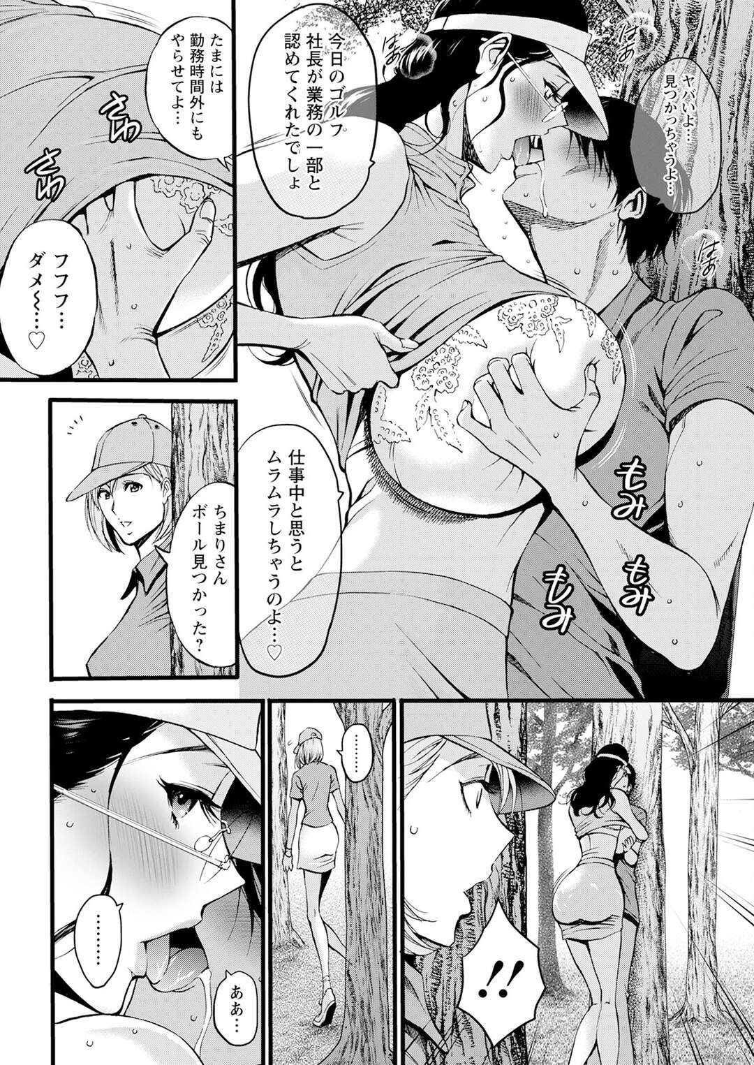 【エロ漫画】お酒に酔った勢いで社員をセックスしちゃう女社長…社員に共有情報として流されのちに集団セックスしちゃうヤリマン女社長【ながしま超助】