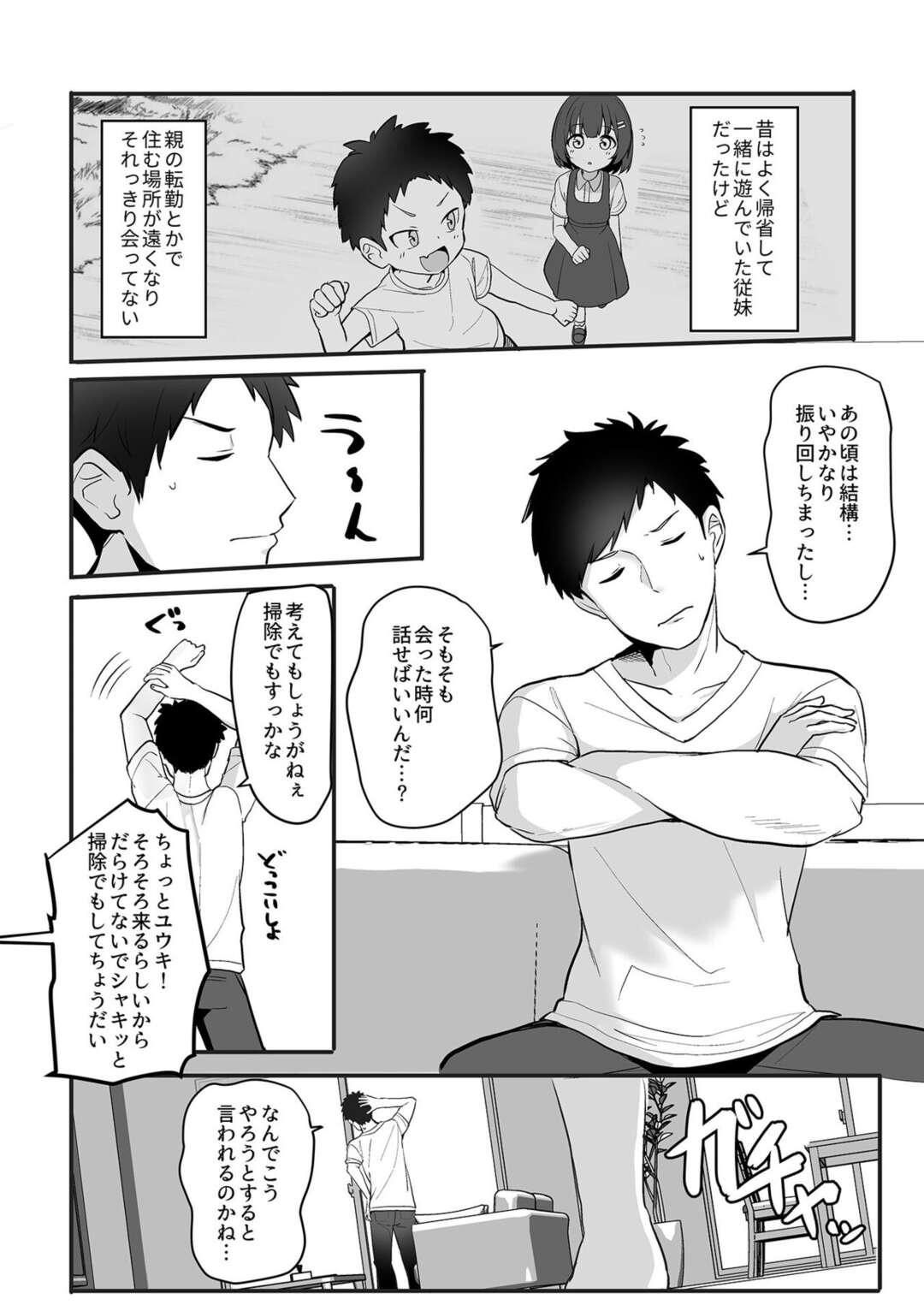 【エロ漫画】従兄弟の彼にマッサージをしてもらう巨乳のお姉さん…濡れたパンツが見えてしまい興奮した彼に襲われ生ハメ中出しレイプされちゃう【ジャムしぃ】