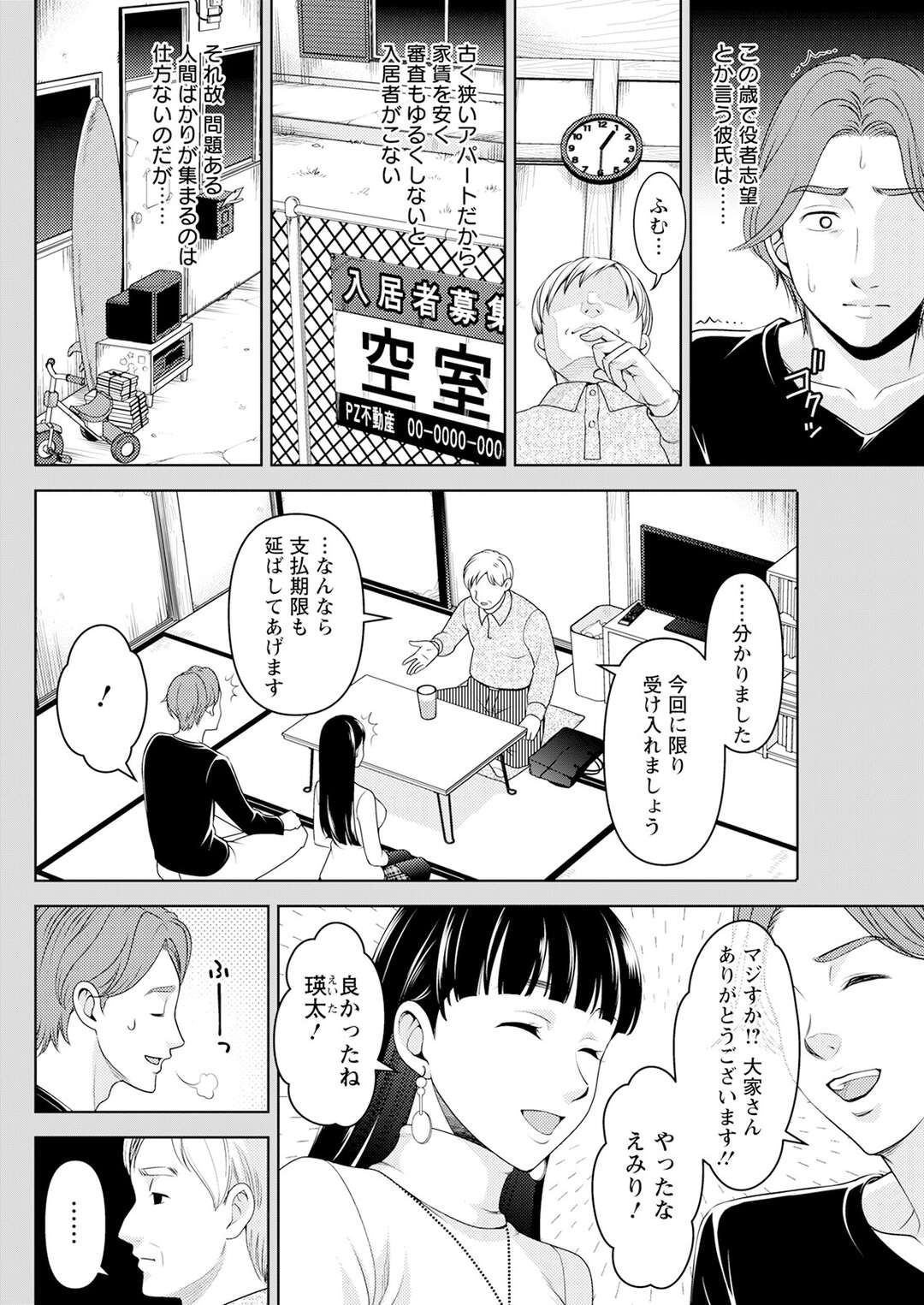 【エロ漫画】家賃滞納の代わりに身体を差し出す人妻…おっぱい揉みや乳首責めをされご奉仕フェラをして騎乗位で生ハメされてトロ顔で絶頂アクメ堕ちしちゃう【朝倉クロック】