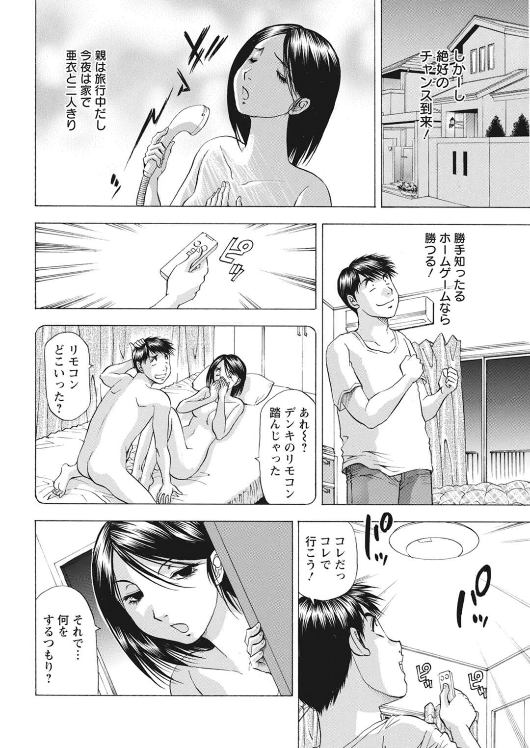 【エロ漫画】裸を見られるのが嫌な恥ずかしがり屋の彼女…裸が見たいを彼にお願いされ電気をつけたままクンニやフェラをしてイチャラブセックスしちゃう【武林武士】