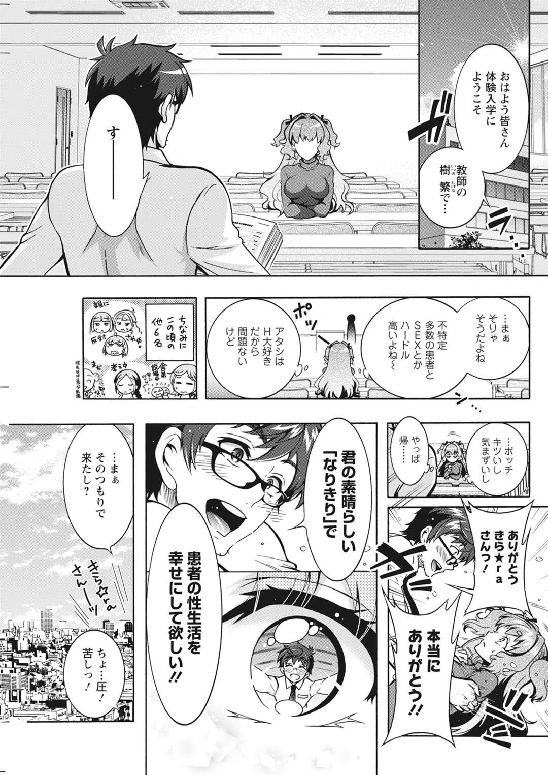 【エロ漫画】ごほうし学園で研修をするエロコスのお姉さん…ご奉仕フェラでイかせると騎乗位で逆レイプしちゃうと中出し絶頂アクメ堕ちしちゃう【ほんだありま】