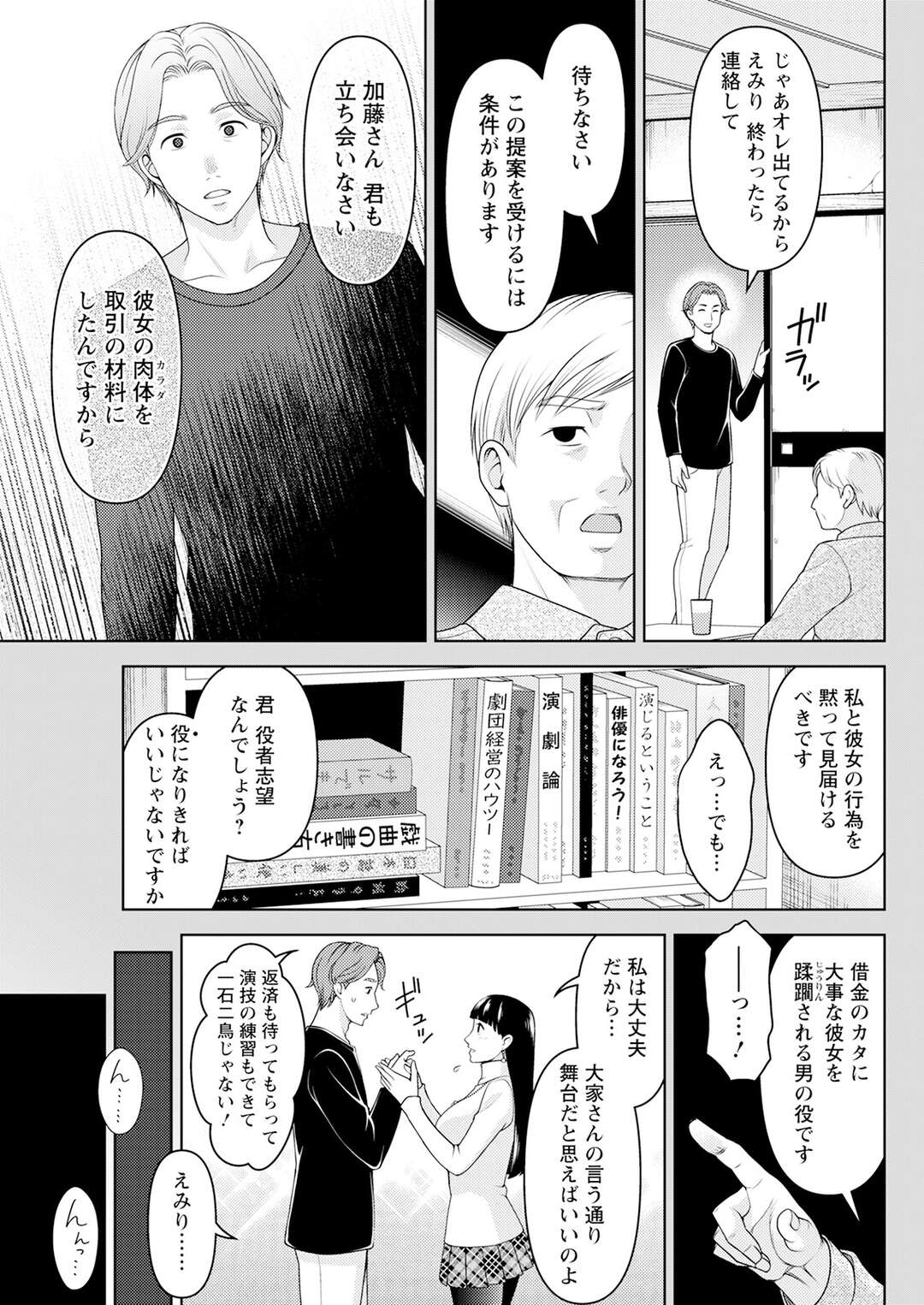 【エロ漫画】家賃滞納の代わりに身体を差し出す人妻…おっぱい揉みや乳首責めをされご奉仕フェラをして騎乗位で生ハメされてトロ顔で絶頂アクメ堕ちしちゃう【朝倉クロック】