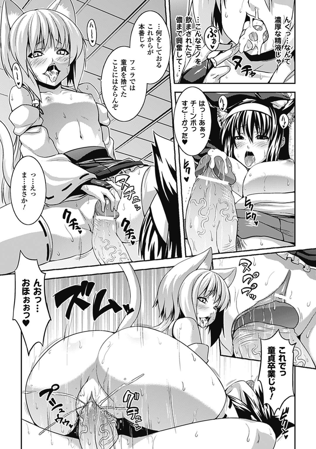 【エロ漫画】突然猫耳とチンポが生えてしまった巨乳のお姉さん…ネコ神様にフェラをされ口内射精をされるとそのまま騎乗位で中出し逆レイプされちゃう【ソメジマ】
