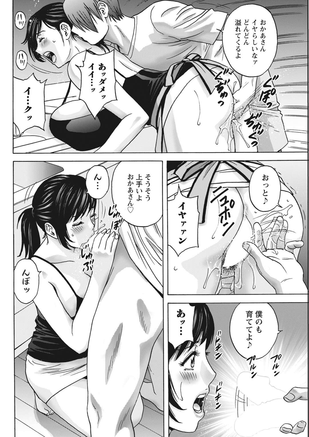 【エロ漫画】義理息子に調教されちゃう母親…フェラでご奉仕してバックで生ハメされるとアヘ顔で中出し絶頂メス堕ちしちゃう【英丸】