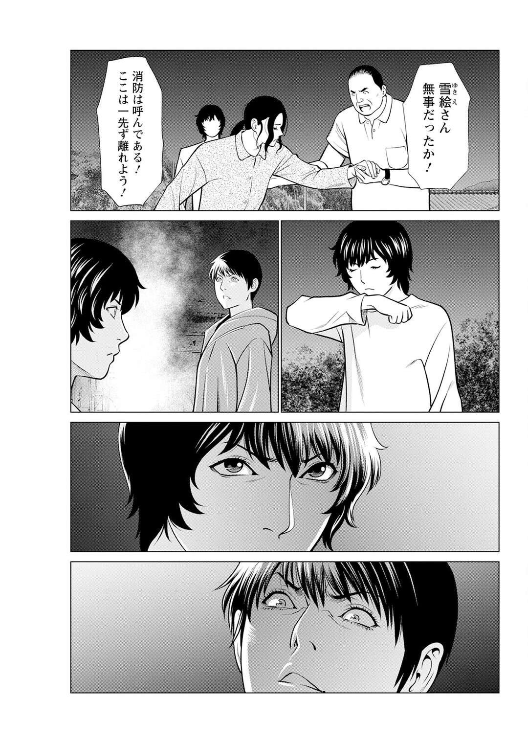 【エロ漫画】突然家に火が放たれ家を飛び出す義母と息子…家に火を付けた男に息子をナイフで切りつけようとするも義母に助けられ怪我をする彼女を憎んでいた息子だったが二人の心境に変化が訪れようとしている【タカスギコウ】