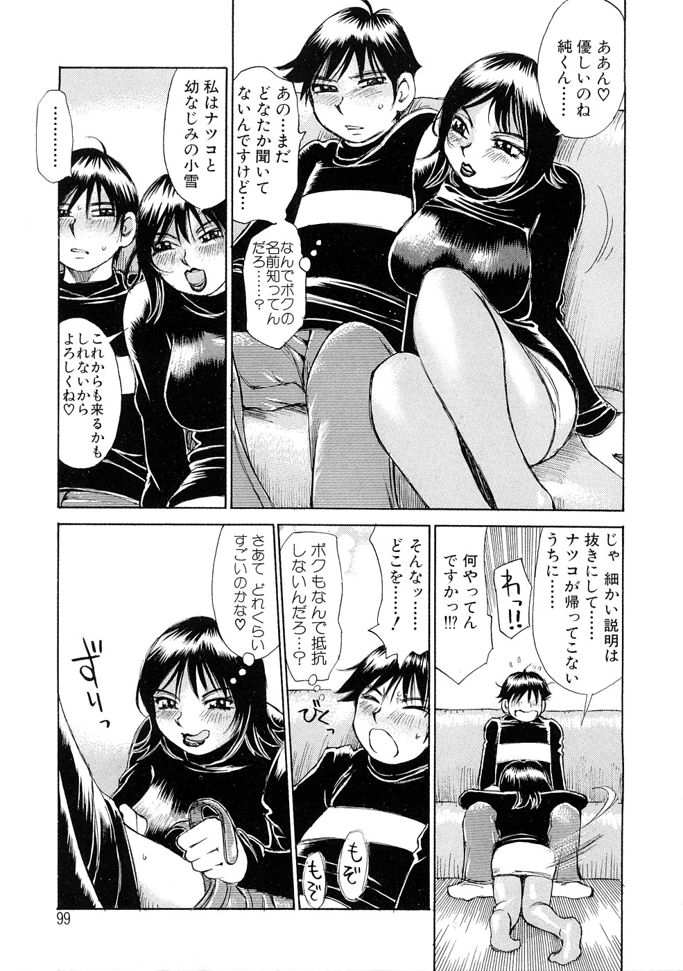 【エロ漫画】ショタを誘惑しちゃう彼女の親友のお姉さん…彼女が留守中にパイズリやバックや騎乗位で生ハメいちゃラブセックスでメス堕ちしちゃう【ミルフィーユ】