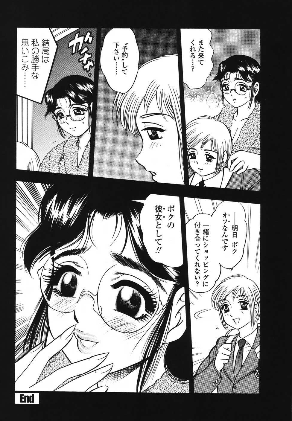 【エロ漫画】母と子ほどの年の差の彼に恋をする巨乳の眼鏡お姉さん…おっぱいっ見やクンニをして生ハメ中出しセックスで絶頂イキしちゃう【美女木ジャンクション】