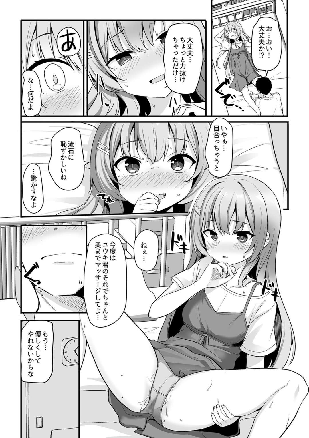 【エロ漫画】従兄弟の彼にマッサージをしてもらう巨乳のお姉さん…濡れたパンツが見えてしまい興奮した彼に襲われ生ハメ中出しレイプされちゃう【ジャムしぃ】