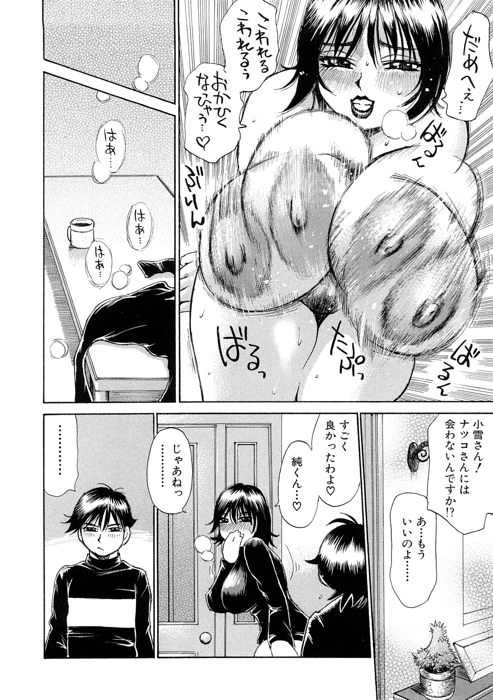 【エロ漫画】ショタを誘惑しちゃう彼女の親友のお姉さん…彼女が留守中にパイズリやバックや騎乗位で生ハメいちゃラブセックスでメス堕ちしちゃう【ミルフィーユ】