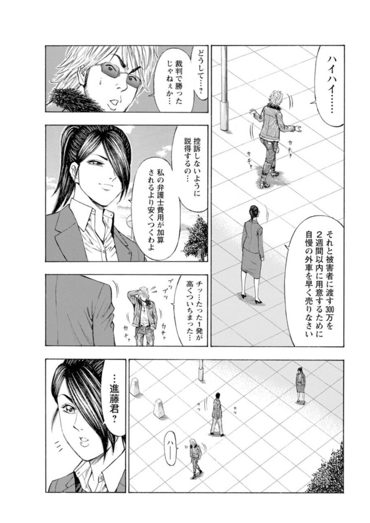 【エロ漫画】【戸田邦和, 富龍真亜露】