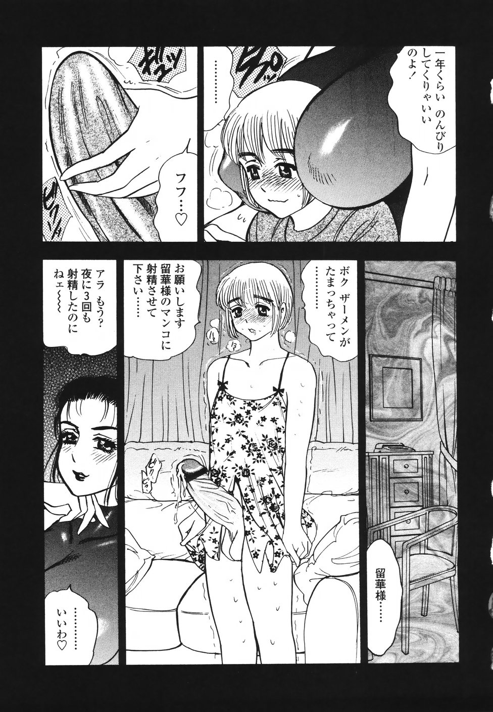 【エロ漫画】世話役の急死でその息子後継ぎをさせるお嬢様…彼を逆レイプしてチンポを咥えクンニでご奉仕すると生ハメセックスをして性処理奴隷にしちゃうド変態【美女木ジャンクション】