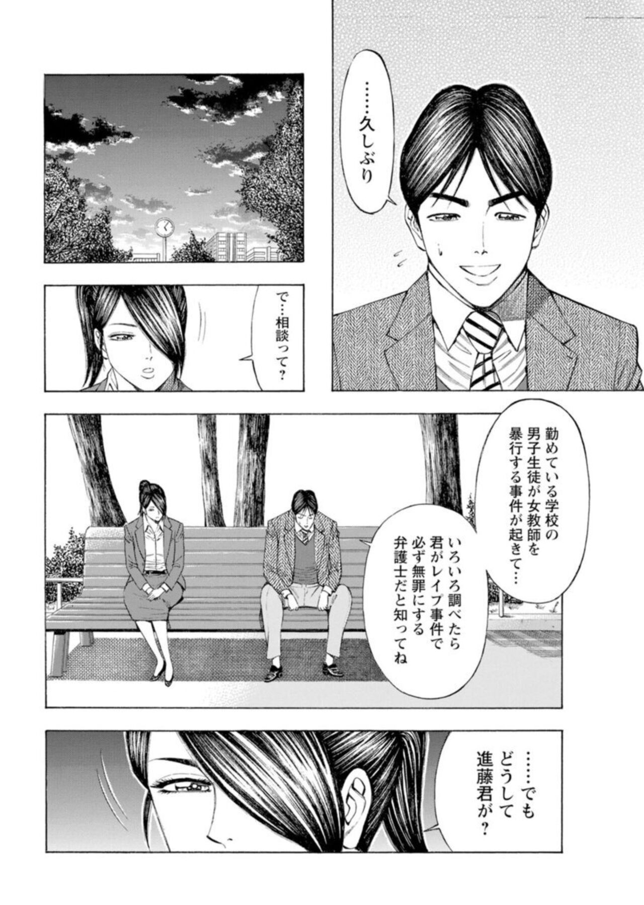 【エロ漫画】【戸田邦和, 富龍真亜露】