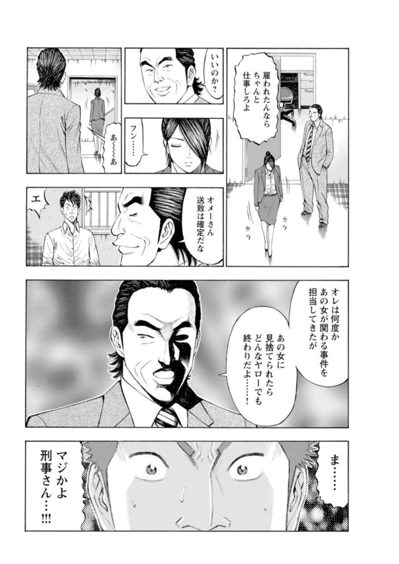 【エロ漫画】【戸田邦和, 富龍真亜露】