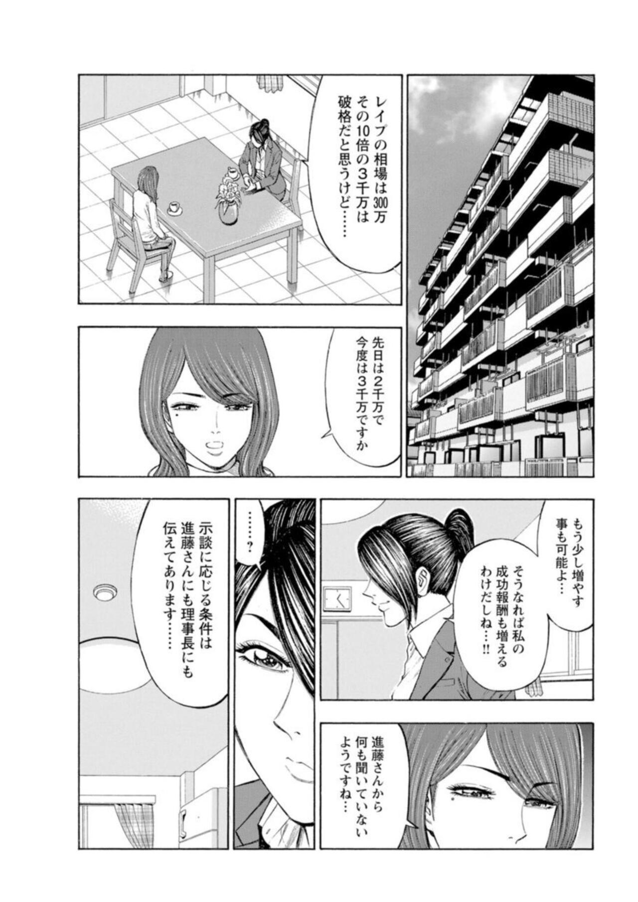 【エロ漫画】【戸田邦和, 富龍真亜露】