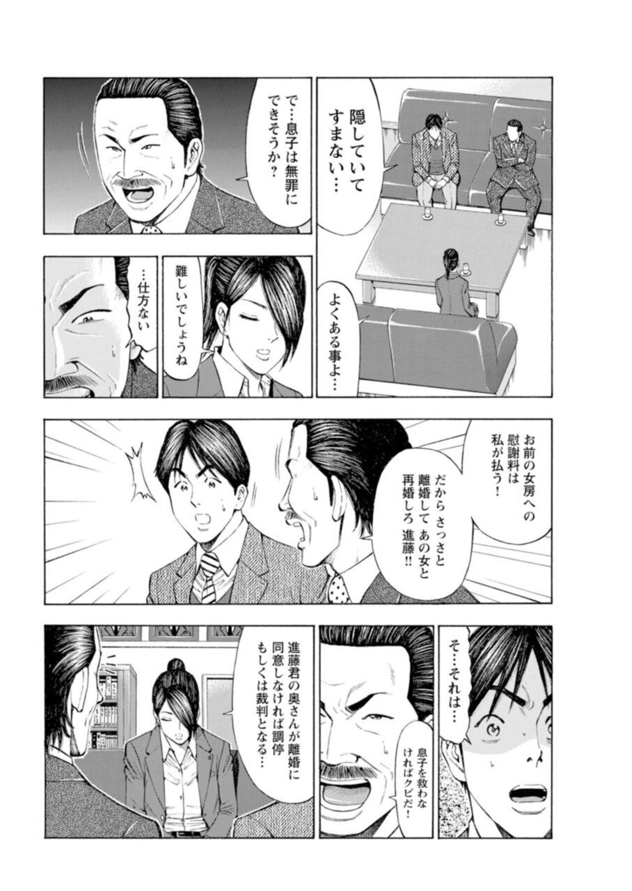 【エロ漫画】【戸田邦和, 富龍真亜露】