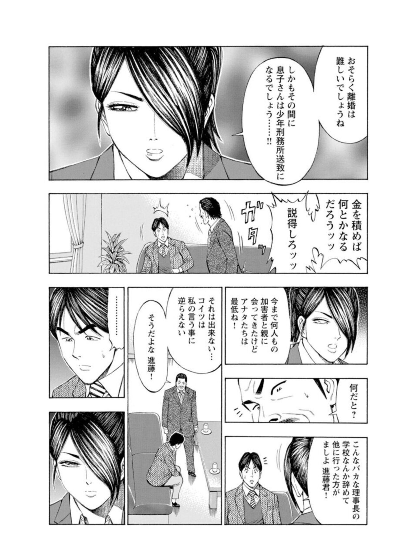 【エロ漫画】【戸田邦和, 富龍真亜露】