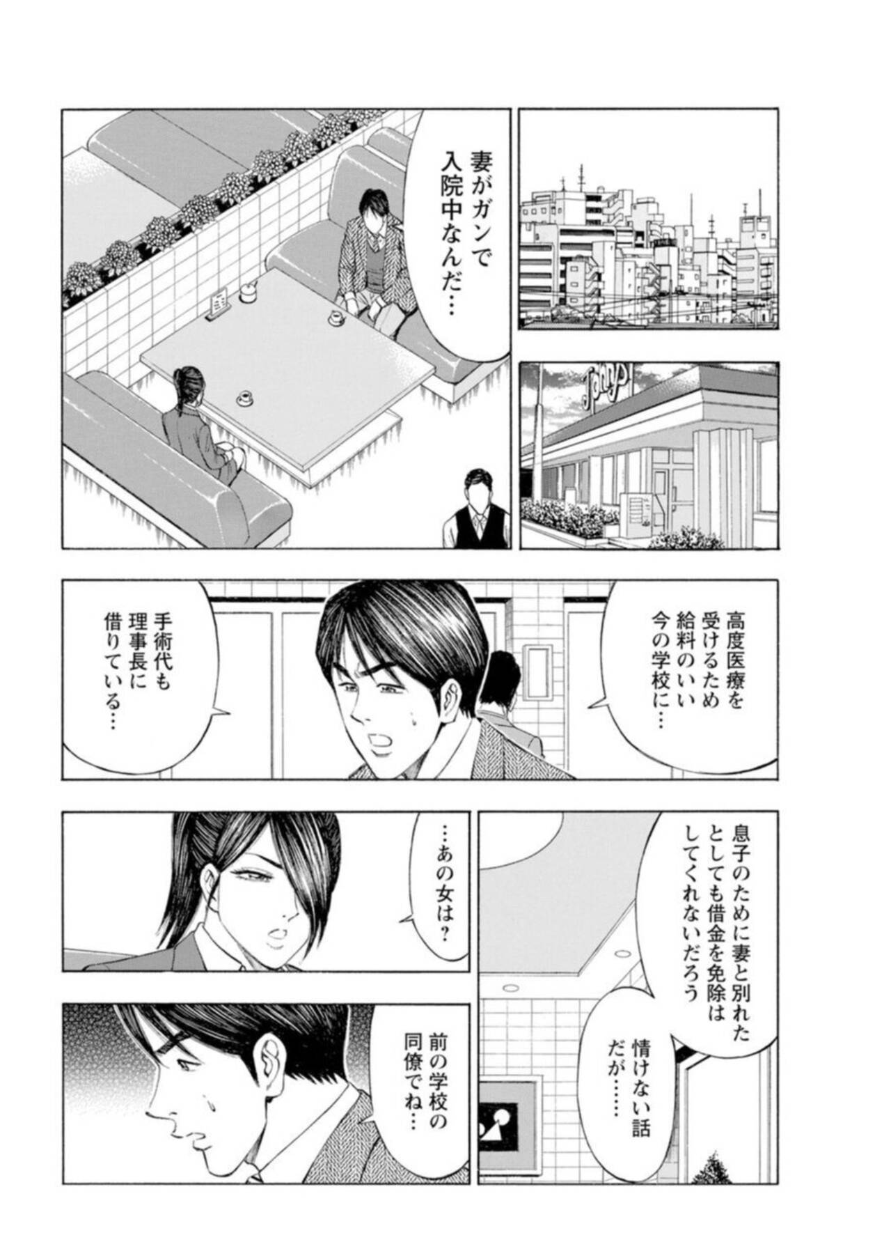 【エロ漫画】【戸田邦和, 富龍真亜露】