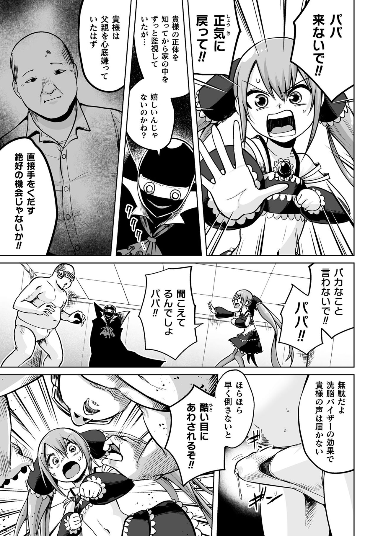 【エロ漫画】怪人化した父親に襲われてしまう魔法少女…クンニをされイボ付きチンポで生ハメレイプメス堕ちしてしまう【海山そぜ】