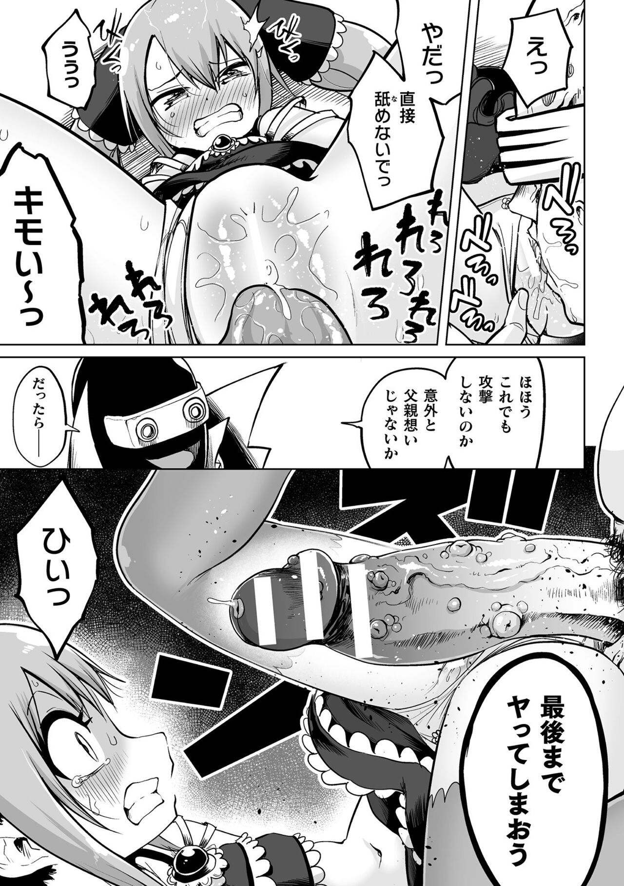 【エロ漫画】怪人化した父親に襲われてしまう魔法少女…クンニをされイボ付きチンポで生ハメレイプメス堕ちしてしまう【海山そぜ】