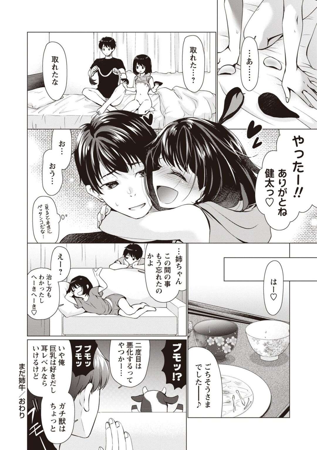 【エロ漫画】巨乳の牛になってしまったお姉さん…母乳を出して胸を小さくしようとしておっぱい揉みやクンニをされパイズリをされるとエスカレートして中出しセックスしちゃう【りゅうき夕海】