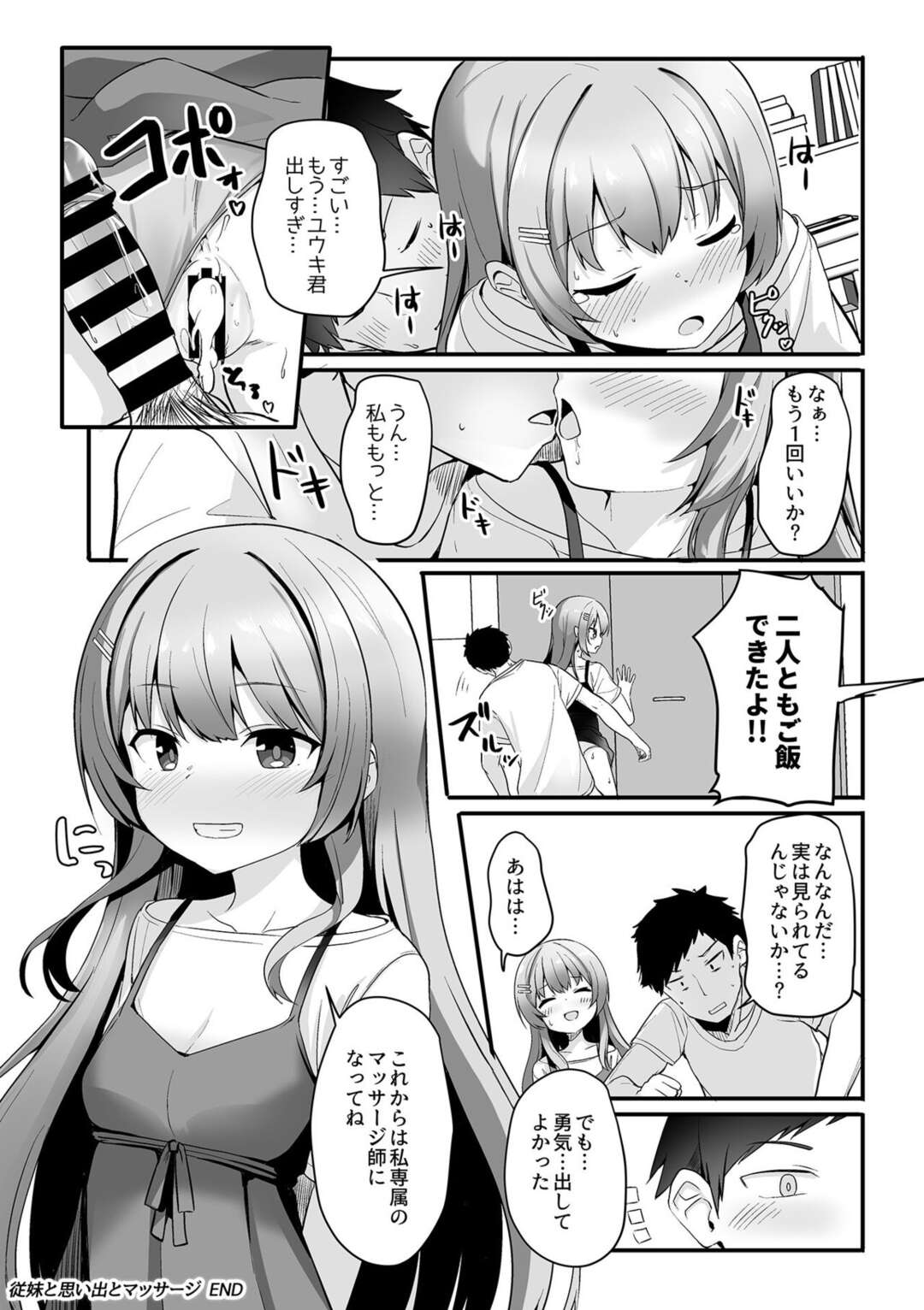 【エロ漫画】従兄弟の彼にマッサージをしてもらう巨乳のお姉さん…濡れたパンツが見えてしまい興奮した彼に襲われ生ハメ中出しレイプされちゃう【ジャムしぃ】