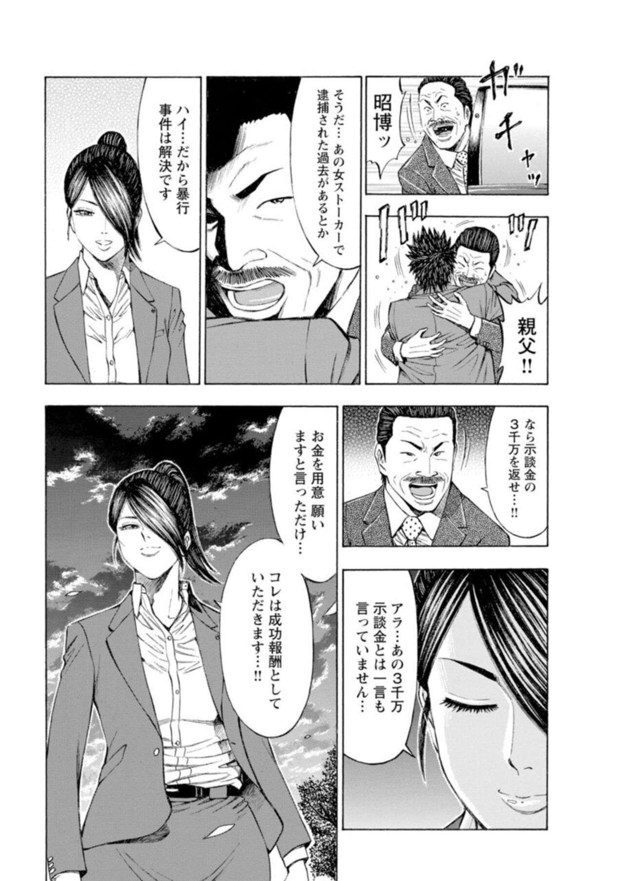 【エロ漫画】【戸田邦和, 富龍真亜露】