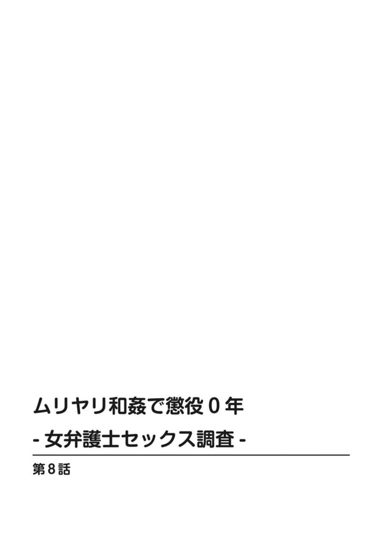 【エロ漫画】レイプ被害でOLに訴えられる上司…示談金の要求をするも女弁護士によって社長とグルになっていたことを見抜かれ、また会社で脱税をしていたことがバレてしまいまさかのしっぺ返しをくらい会社の裏金で示談に応じることに。【戸田邦和, 富龍真亜露】