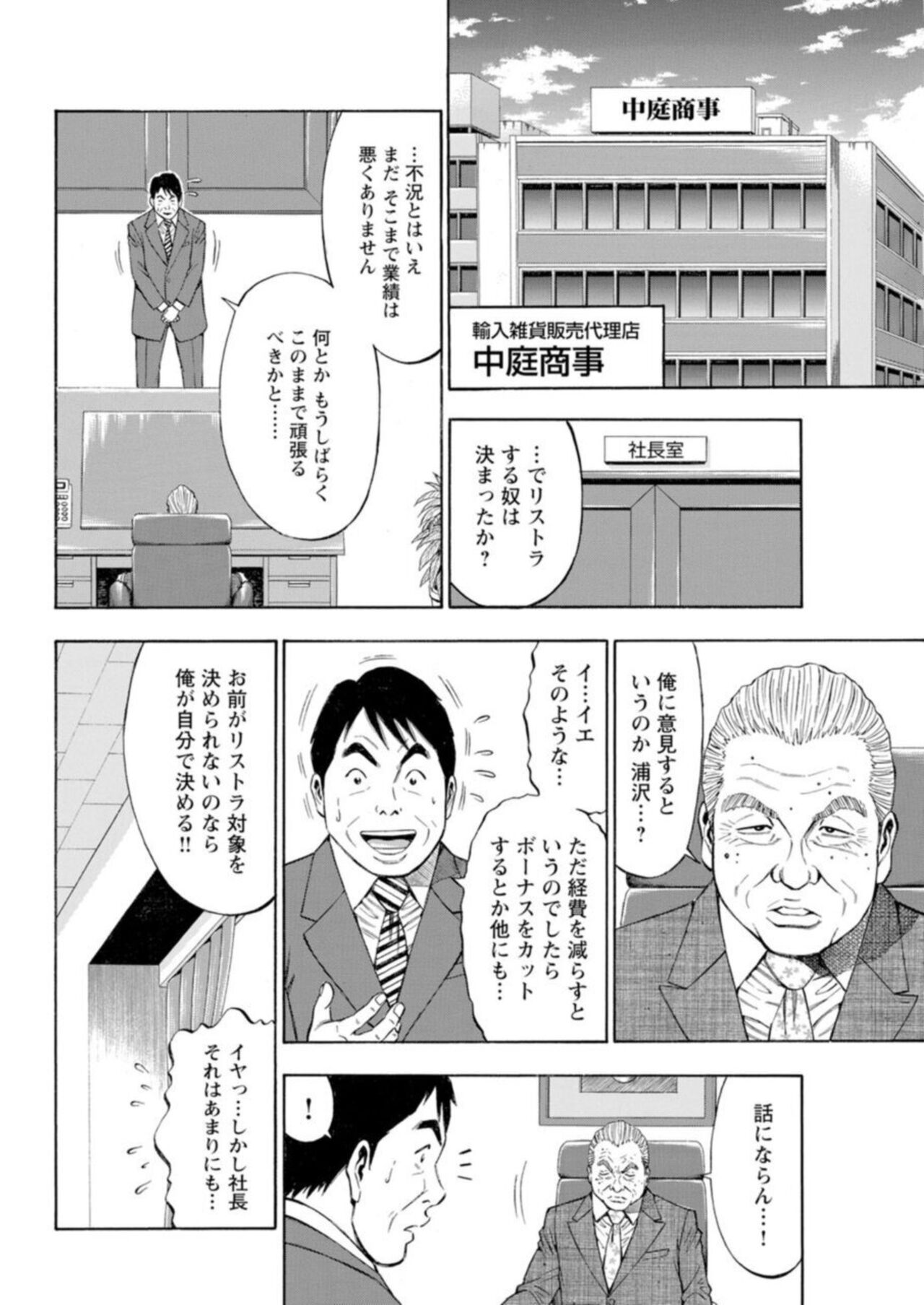 【エロ漫画】レイプ被害でOLに訴えられる上司…示談金の要求をするも女弁護士によって社長とグルになっていたことを見抜かれ、また会社で脱税をしていたことがバレてしまいまさかのしっぺ返しをくらい会社の裏金で示談に応じることに。【戸田邦和, 富龍真亜露】