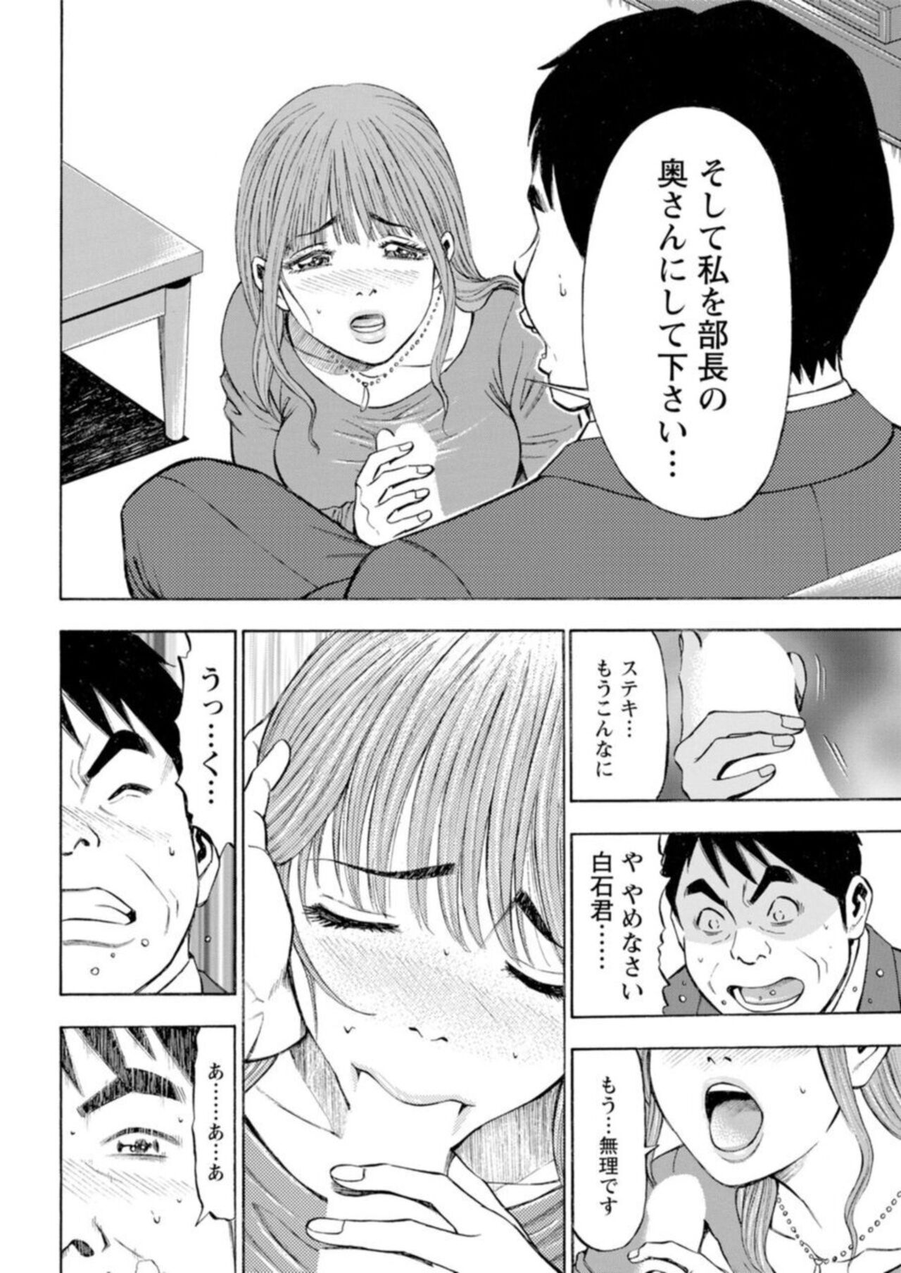 【エロ漫画】レイプ被害でOLに訴えられる上司…示談金の要求をするも女弁護士によって社長とグルになっていたことを見抜かれ、また会社で脱税をしていたことがバレてしまいまさかのしっぺ返しをくらい会社の裏金で示談に応じることに。【戸田邦和, 富龍真亜露】