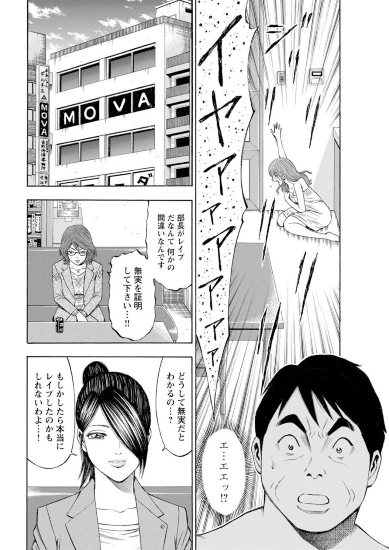 【エロ漫画】レイプ被害でOLに訴えられる上司…示談金の要求をするも女弁護士によって社長とグルになっていたことを見抜かれ、また会社で脱税をしていたことがバレてしまいまさかのしっぺ返しをくらい会社の裏金で示談に応じることに。【戸田邦和, 富龍真亜露】