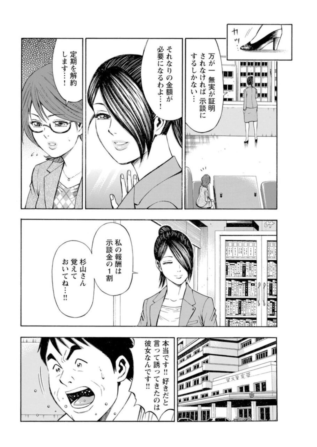 【エロ漫画】レイプ被害でOLに訴えられる上司…示談金の要求をするも女弁護士によって社長とグルになっていたことを見抜かれ、また会社で脱税をしていたことがバレてしまいまさかのしっぺ返しをくらい会社の裏金で示談に応じることに。【戸田邦和, 富龍真亜露】