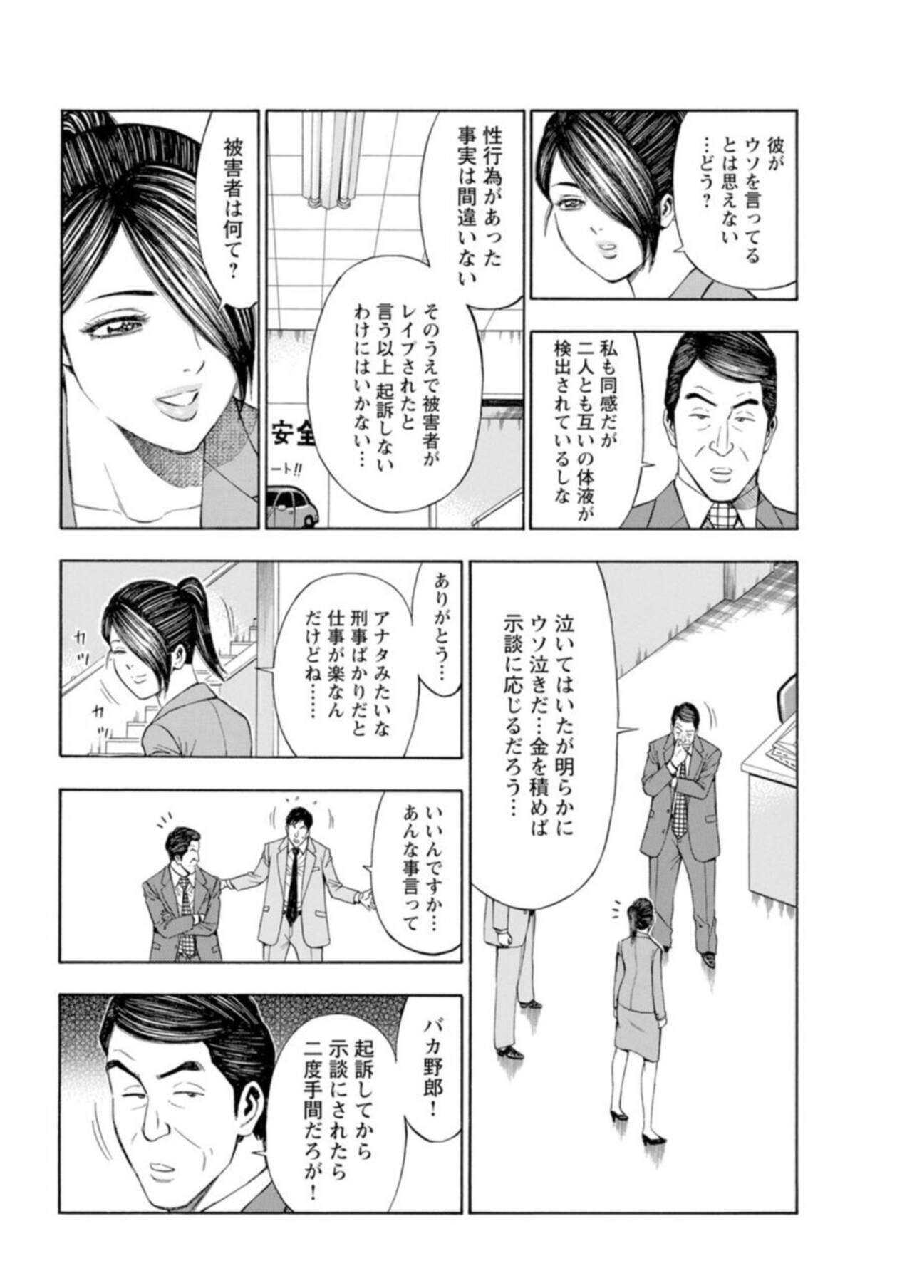 【エロ漫画】レイプ被害でOLに訴えられる上司…示談金の要求をするも女弁護士によって社長とグルになっていたことを見抜かれ、また会社で脱税をしていたことがバレてしまいまさかのしっぺ返しをくらい会社の裏金で示談に応じることに。【戸田邦和, 富龍真亜露】