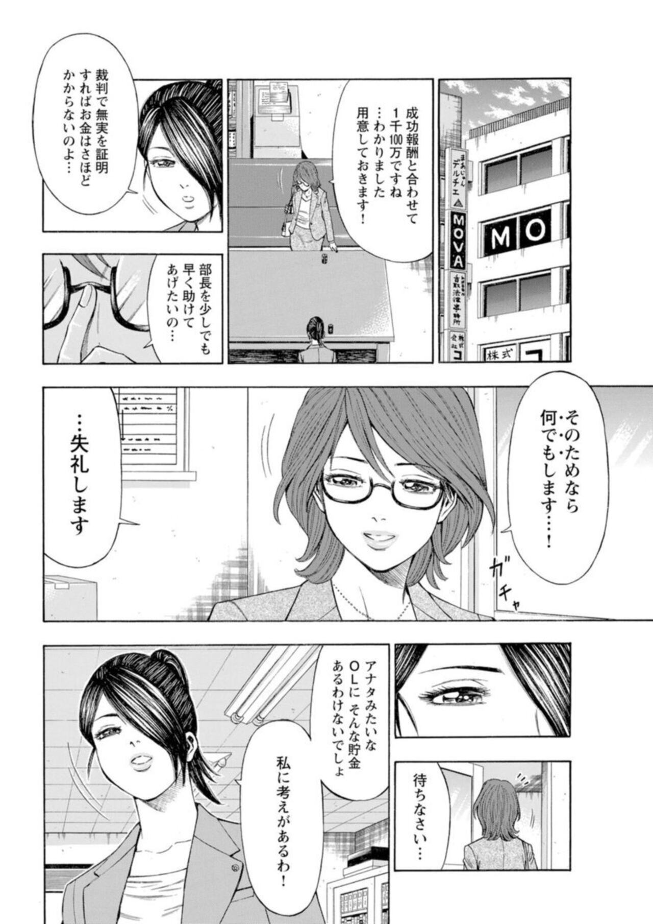 【エロ漫画】レイプ被害でOLに訴えられる上司…示談金の要求をするも女弁護士によって社長とグルになっていたことを見抜かれ、また会社で脱税をしていたことがバレてしまいまさかのしっぺ返しをくらい会社の裏金で示談に応じることに。【戸田邦和, 富龍真亜露】