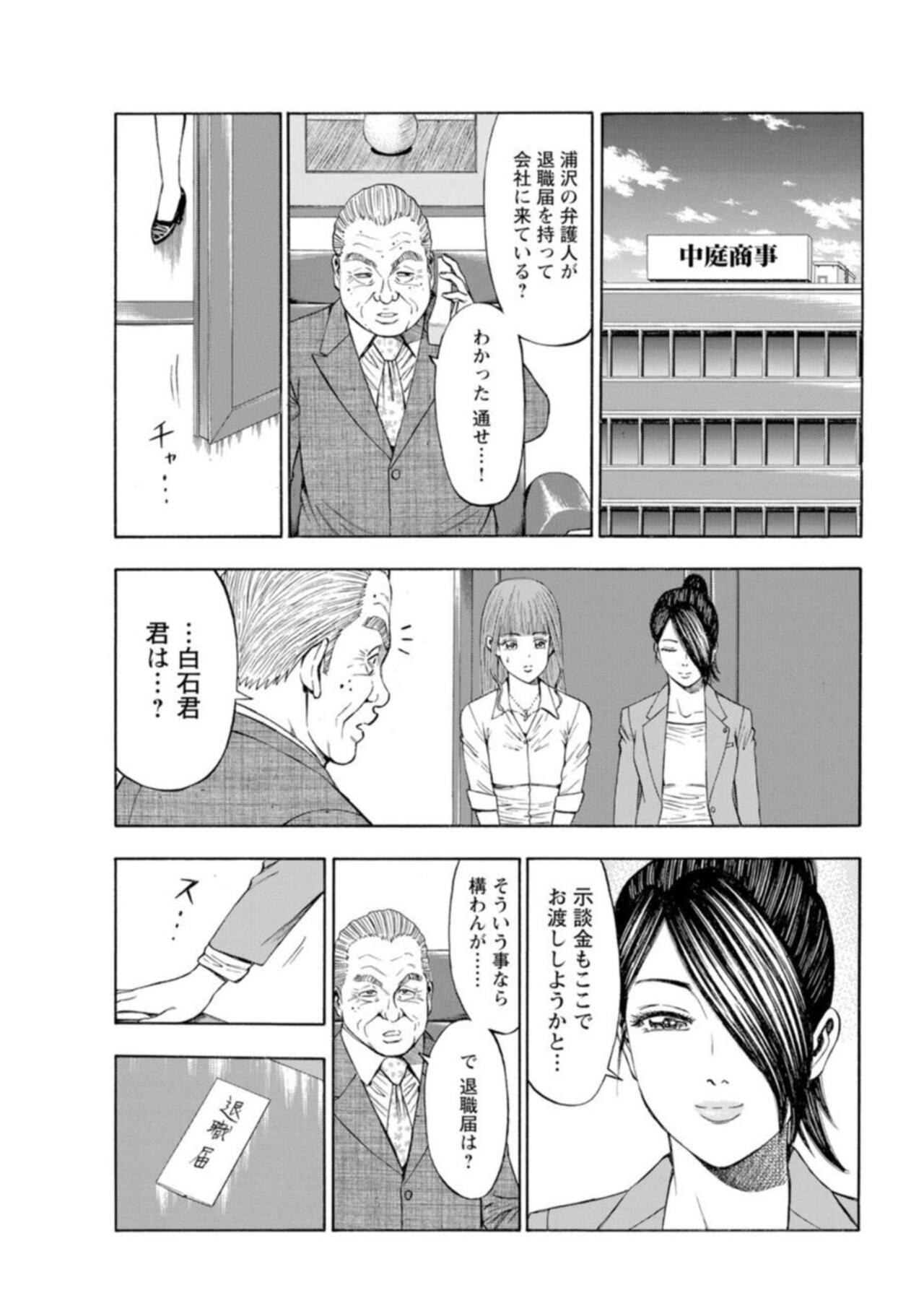 【エロ漫画】レイプ被害でOLに訴えられる上司…示談金の要求をするも女弁護士によって社長とグルになっていたことを見抜かれ、また会社で脱税をしていたことがバレてしまいまさかのしっぺ返しをくらい会社の裏金で示談に応じることに。【戸田邦和, 富龍真亜露】