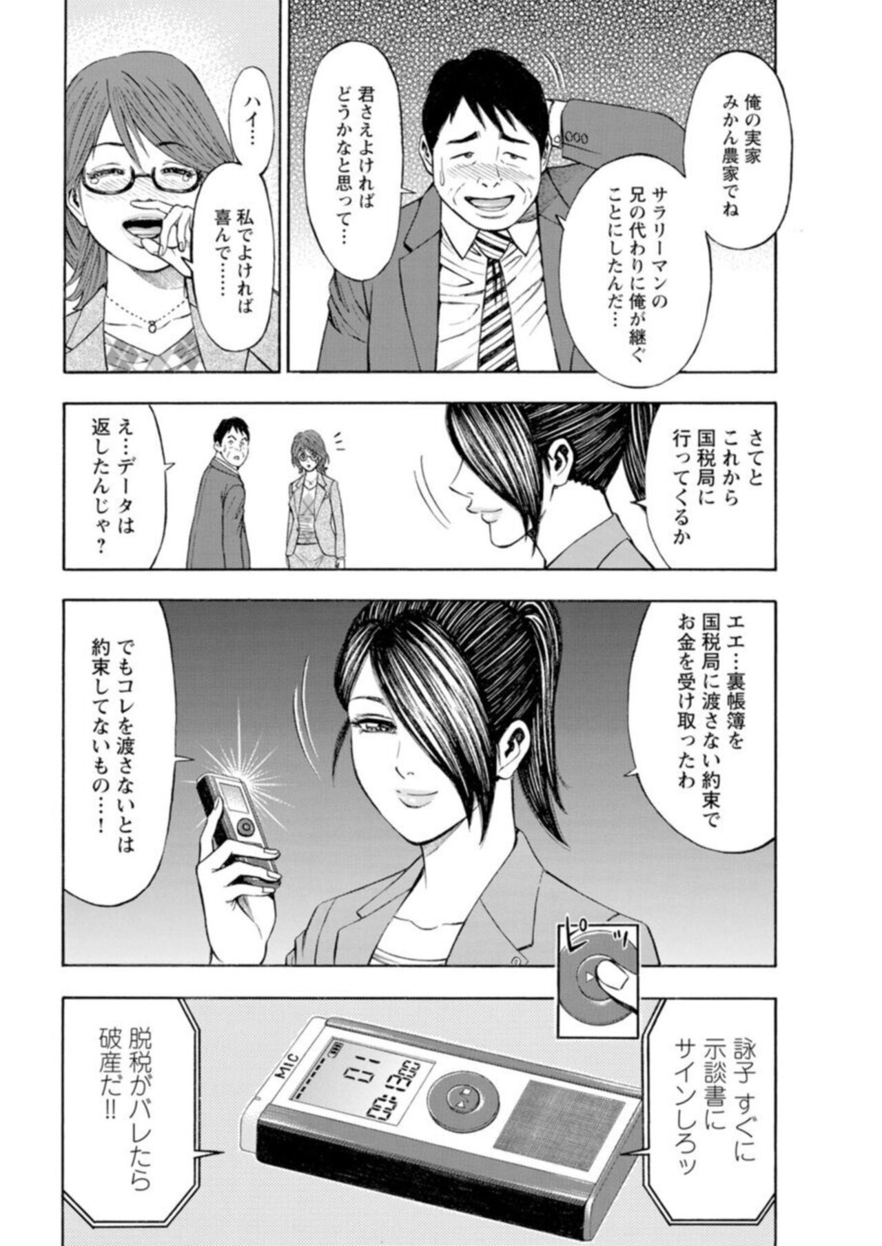 【エロ漫画】レイプ被害でOLに訴えられる上司…示談金の要求をするも女弁護士によって社長とグルになっていたことを見抜かれ、また会社で脱税をしていたことがバレてしまいまさかのしっぺ返しをくらい会社の裏金で示談に応じることに。【戸田邦和, 富龍真亜露】