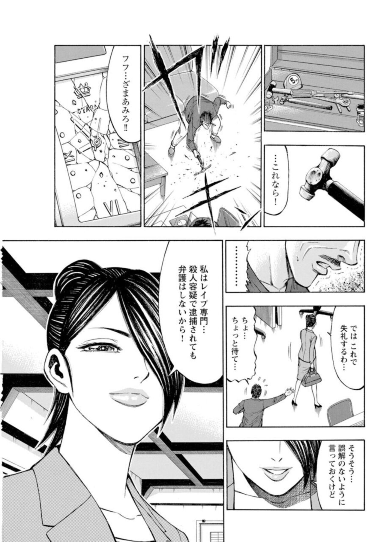 【エロ漫画】睡眠薬を飲まされレイプされてしまう女性…妻の資産を目的に殺害ををしてアリバイ作りとしてレイプをするも女弁護師に見抜かれ犯人は逮捕されてしまう【戸田邦和, 富龍真亜露】