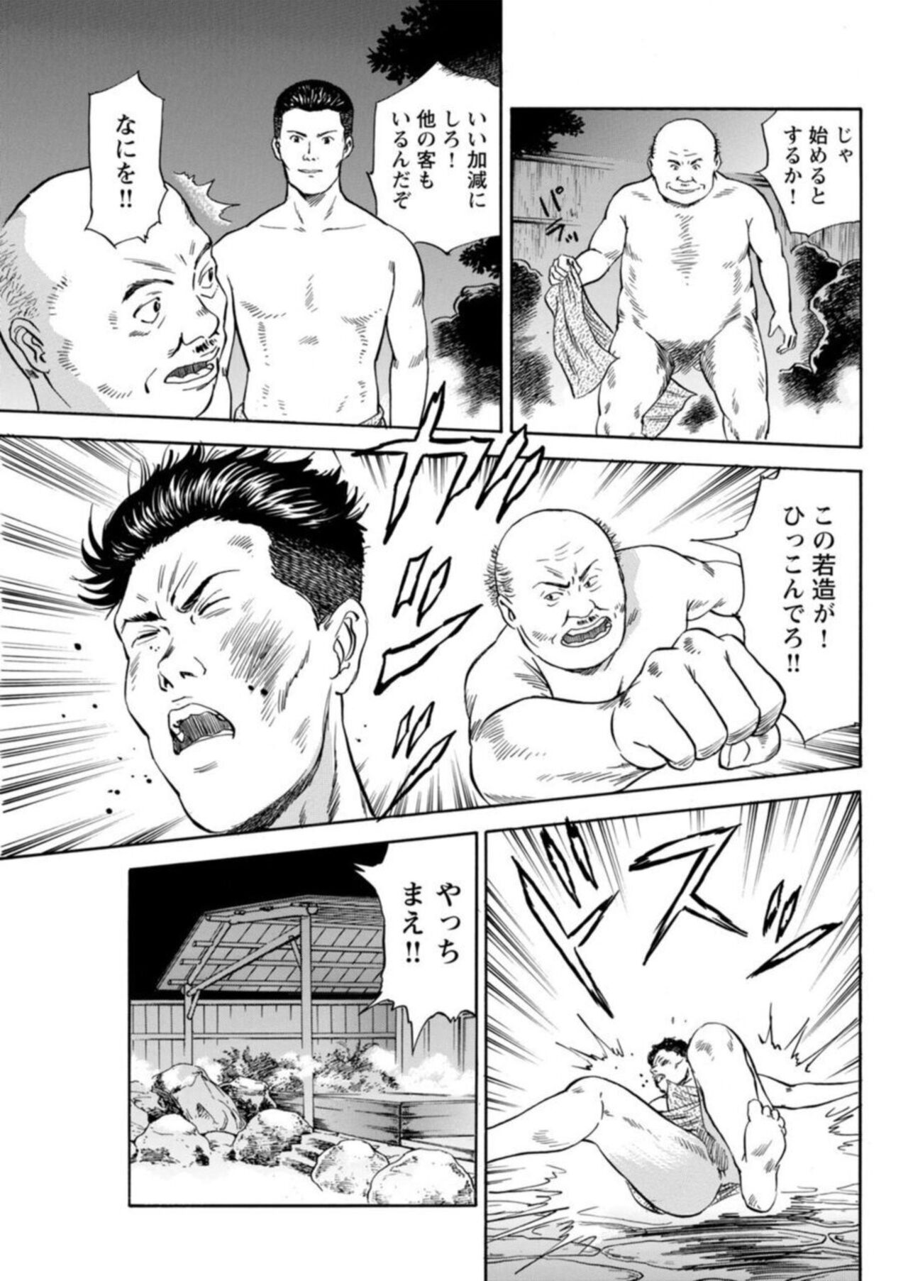 【エロ漫画】噂を聞きつけやってきた変態男たちに犯される銭湯の湯女…彼女をかばった男の看病をするもそのままいちゃラブセックスしちゃう【葉月かずお, 粕谷秀夫】