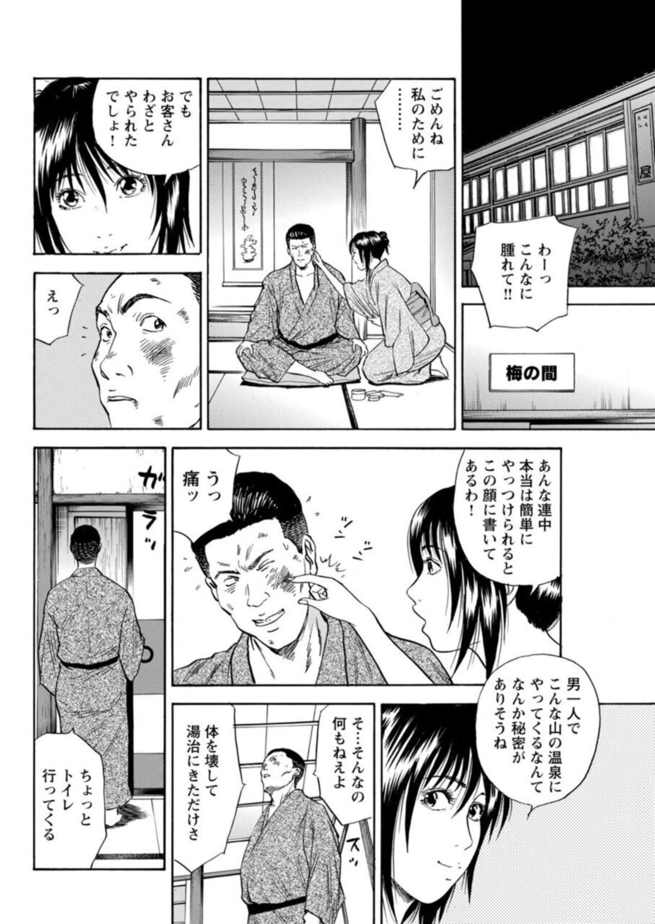 【エロ漫画】噂を聞きつけやってきた変態男たちに犯される銭湯の湯女…彼女をかばった男の看病をするもそのままいちゃラブセックスしちゃう【葉月かずお, 粕谷秀夫】