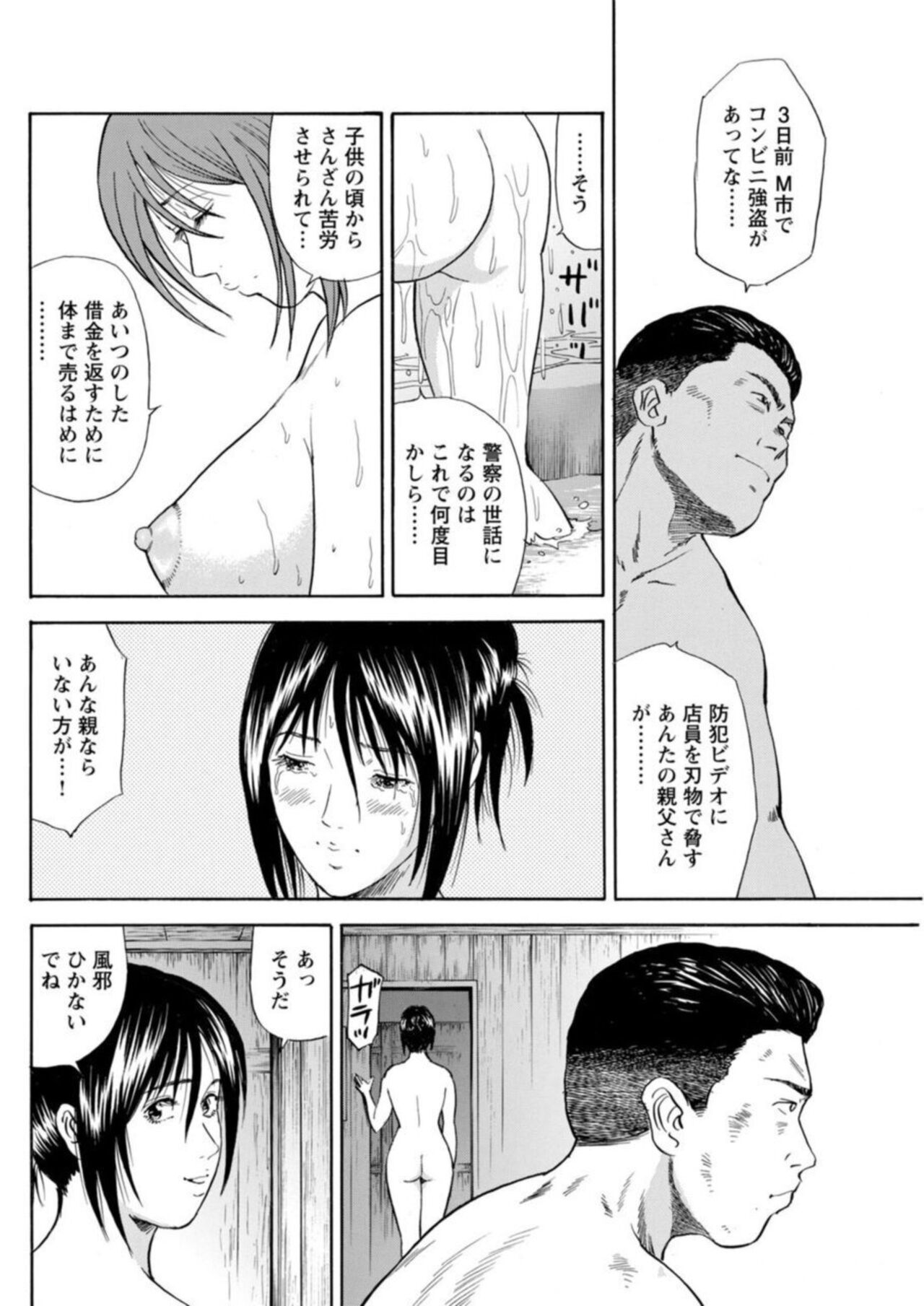 【エロ漫画】噂を聞きつけやってきた変態男たちに犯される銭湯の湯女…彼女をかばった男の看病をするもそのままいちゃラブセックスしちゃう【葉月かずお, 粕谷秀夫】