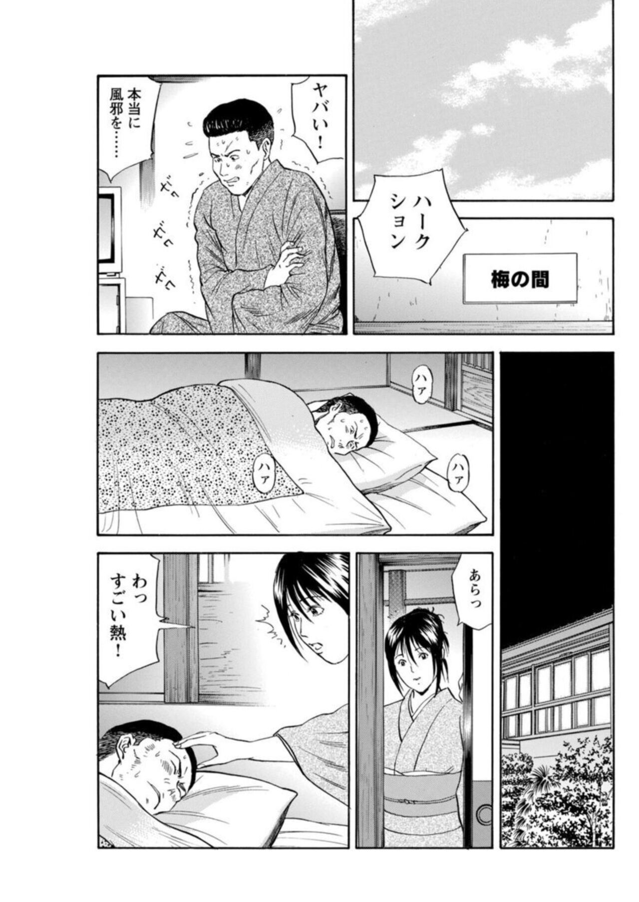 【エロ漫画】噂を聞きつけやってきた変態男たちに犯される銭湯の湯女…彼女をかばった男の看病をするもそのままいちゃラブセックスしちゃう【葉月かずお, 粕谷秀夫】