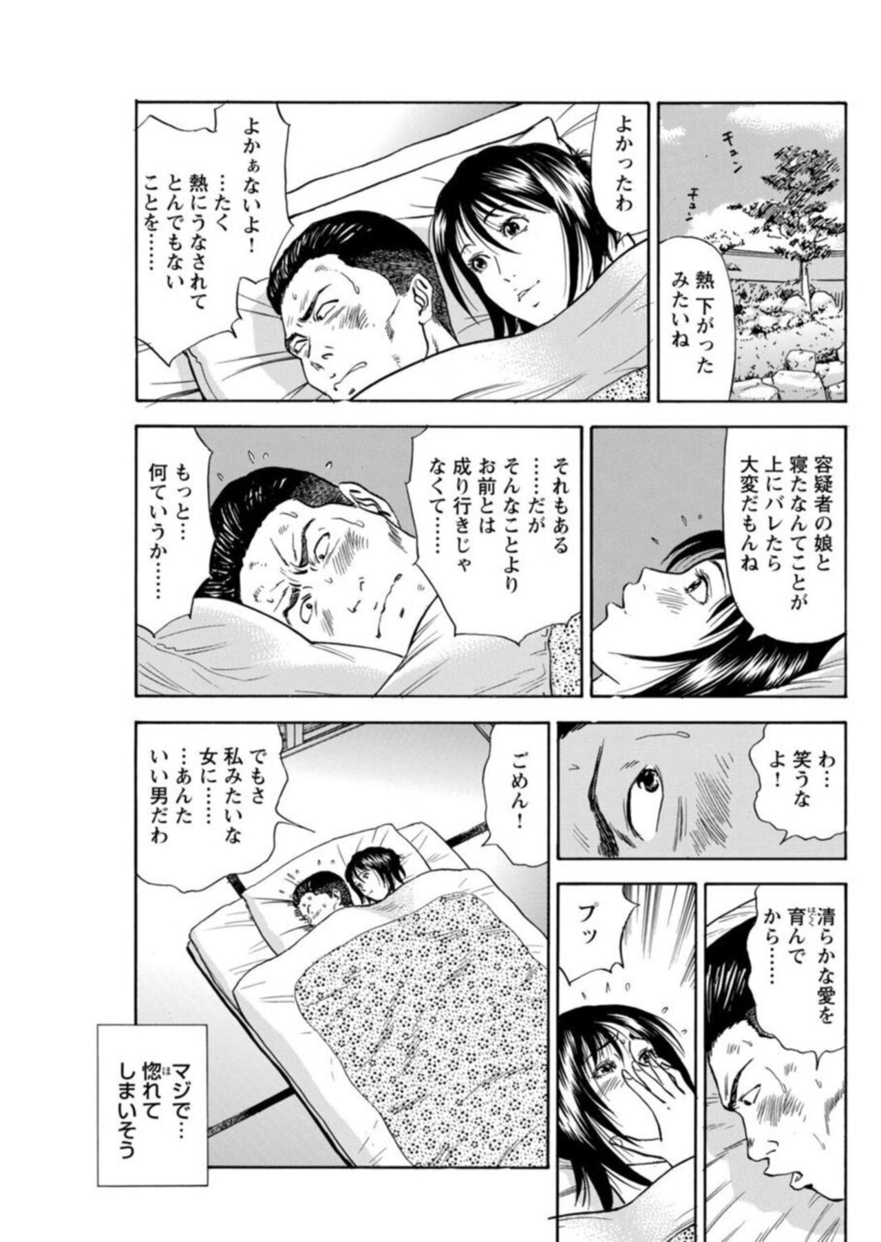 【エロ漫画】噂を聞きつけやってきた変態男たちに犯される銭湯の湯女…彼女をかばった男の看病をするもそのままいちゃラブセックスしちゃう【葉月かずお, 粕谷秀夫】