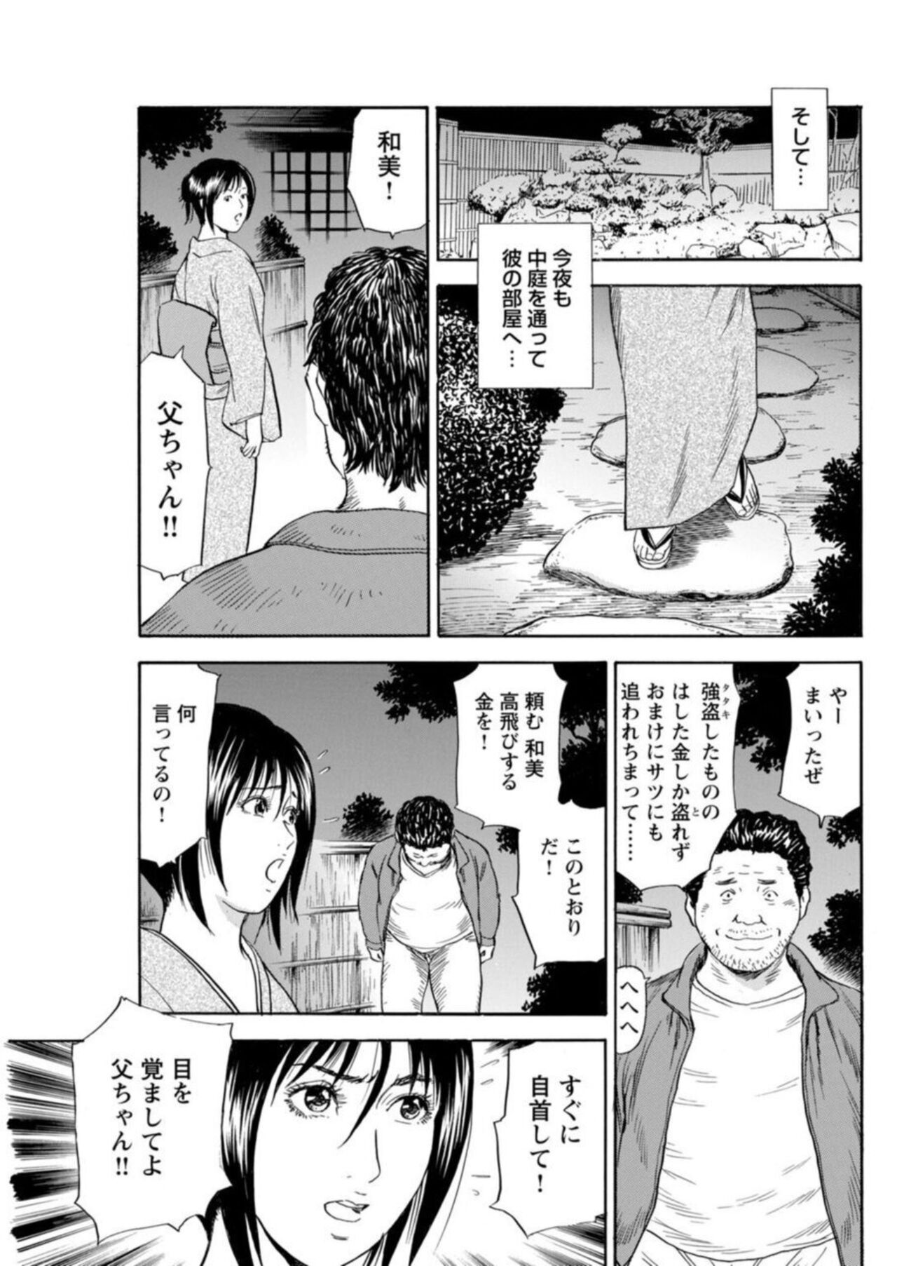 【エロ漫画】噂を聞きつけやってきた変態男たちに犯される銭湯の湯女…彼女をかばった男の看病をするもそのままいちゃラブセックスしちゃう【葉月かずお, 粕谷秀夫】