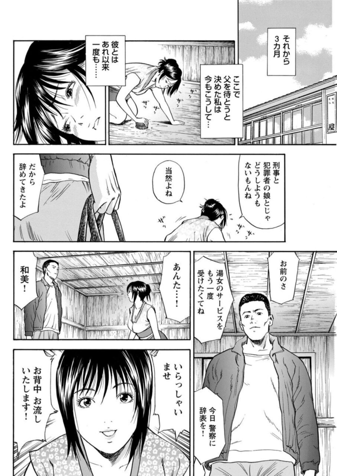 【エロ漫画】噂を聞きつけやってきた変態男たちに犯される銭湯の湯女…彼女をかばった男の看病をするもそのままいちゃラブセックスしちゃう【葉月かずお, 粕谷秀夫】