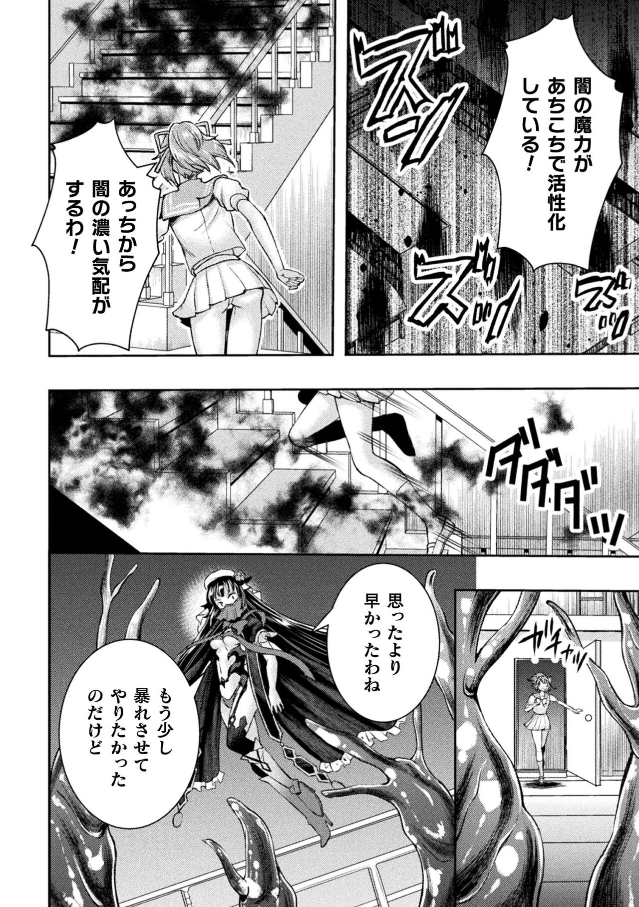 【エロ漫画】闇の魔法少女に隙をつかれ拘束されてしまう光の少女…触手責めを受け乳首責めや手マンをされてアナル同時責めで危機一髪逃れるも拘束魔具を付けられてしまう【高岡智空】