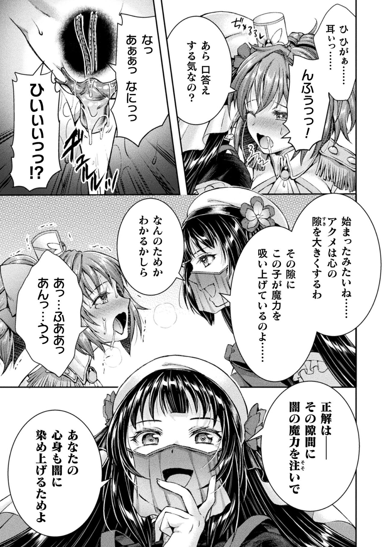 【エロ漫画】闇の魔法少女に隙をつかれ拘束されてしまう光の少女…触手責めを受け乳首責めや手マンをされてアナル同時責めで危機一髪逃れるも拘束魔具を付けられてしまう【高岡智空】