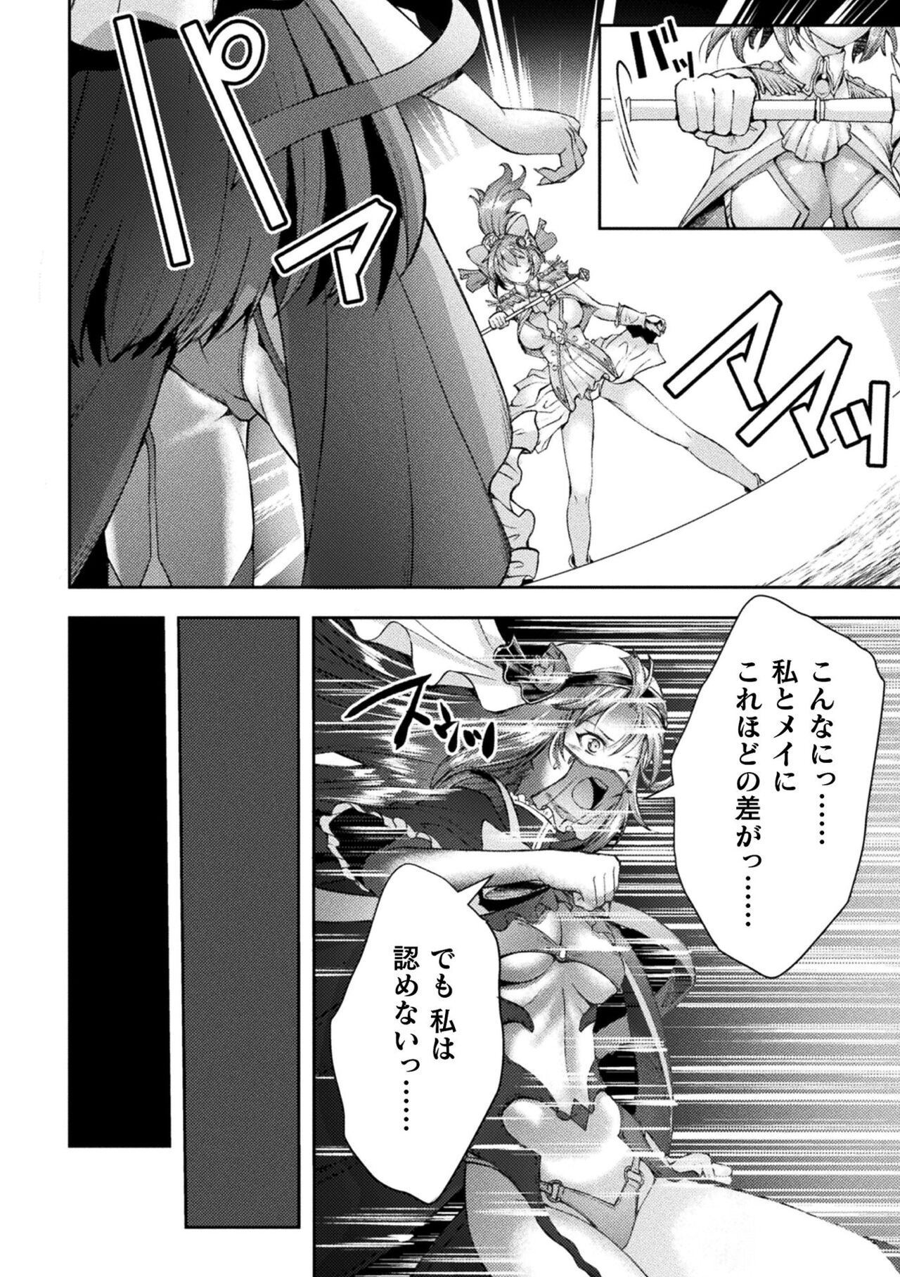 【エロ漫画】闇の魔法少女に隙をつかれ拘束されてしまう光の少女…触手責めを受け乳首責めや手マンをされてアナル同時責めで危機一髪逃れるも拘束魔具を付けられてしまう【高岡智空】