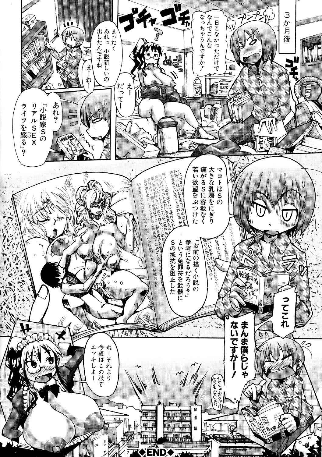 【エロ漫画】家政婦のショタに部屋を掃除させ身体まで洗ってもらう巨乳の小説家…小説に書いてある内容で実践することになると欲望をぶつけて肉便器にされちゃう【坂崎ふれでぃ】